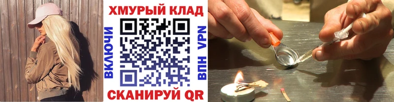 Героин хмурый  продажа наркотиков  кракен зеркало  Очёр 